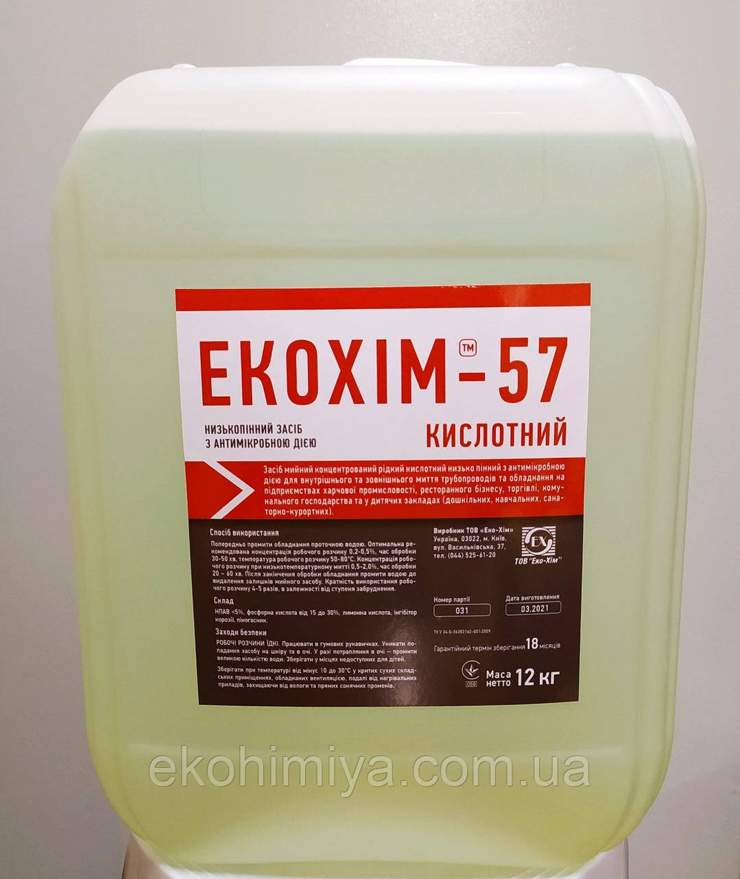 ЕКОХІМ-57 засіб для зняття іржі, накипу, молочного каменю, фото 1