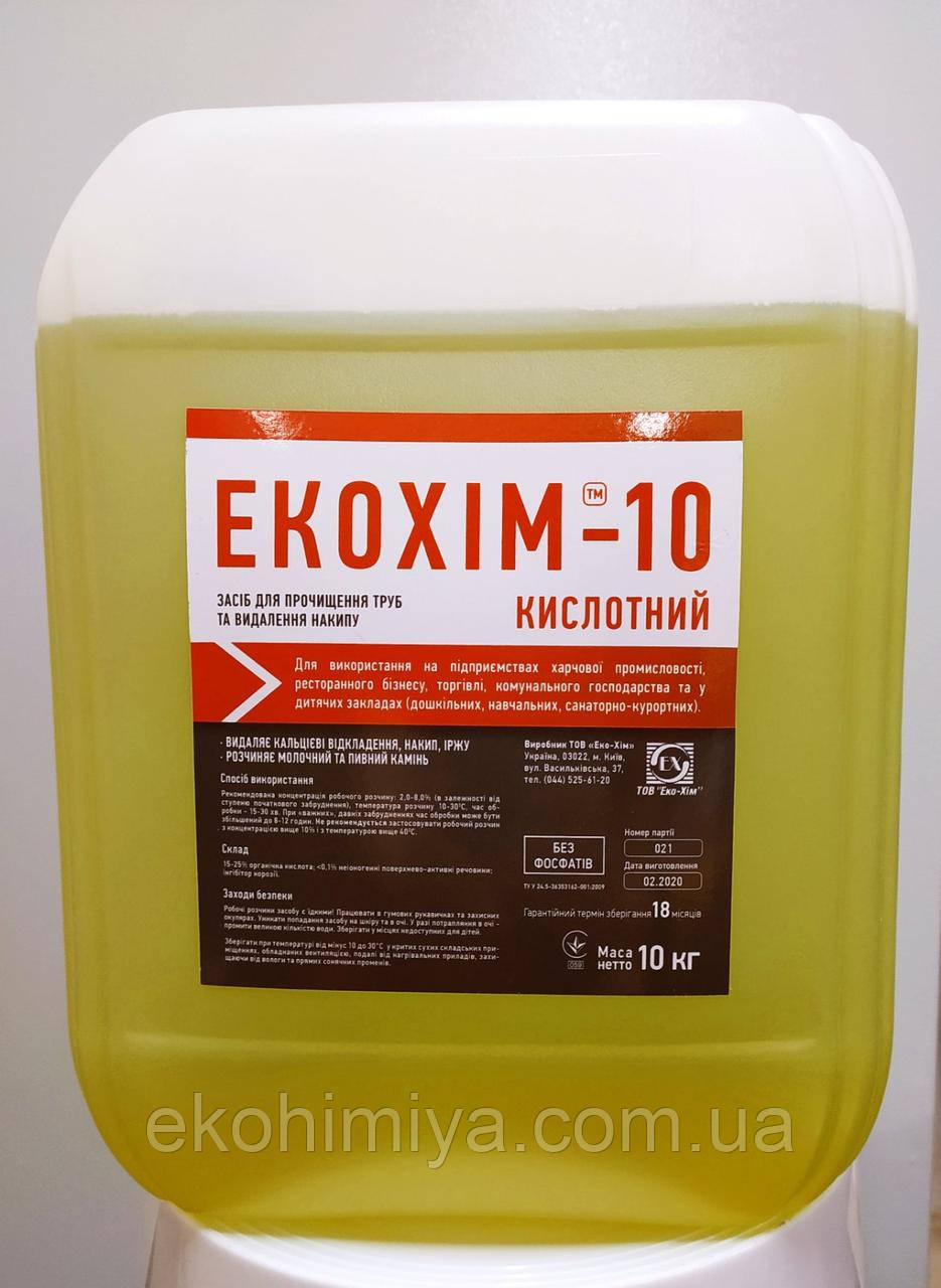 ЕКОХИМ 10 засіб для зняття накипу в бойлерах, котлах, трубах
