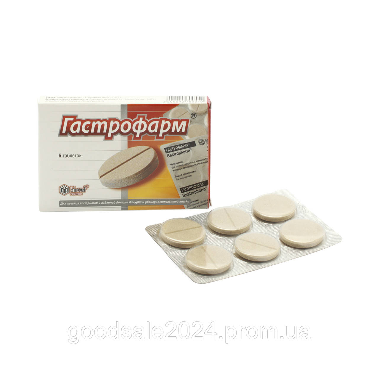 Гастрофарм Таблетки Цена