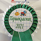 Значок Першокласник 2024, фото 3