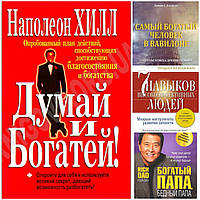 Комплект із 4 книг. Найпопулярніші книги з фінансової грамотності. М'яка обкладинка, газетний папір