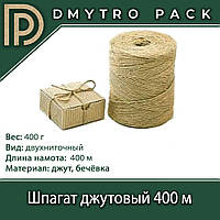 Шпагат джутовый 400 м, 400 г