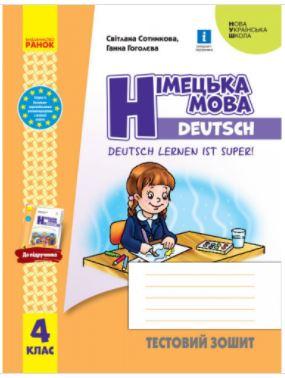 НУШ Німецька мова 4 клас Тестовий зошит  DEUTSCH LERNEN IST SUPER Сотникова С. Гоголєва Г. Ранок