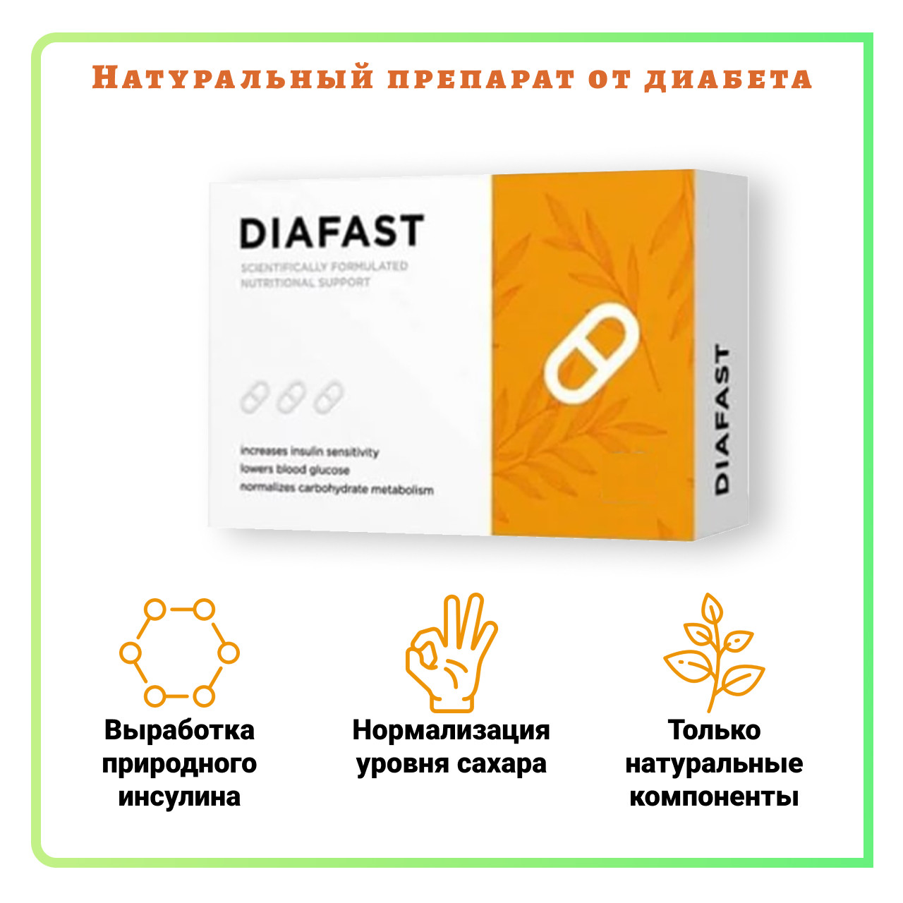 Диафаст Купить Цена В Ульяновске Аптека