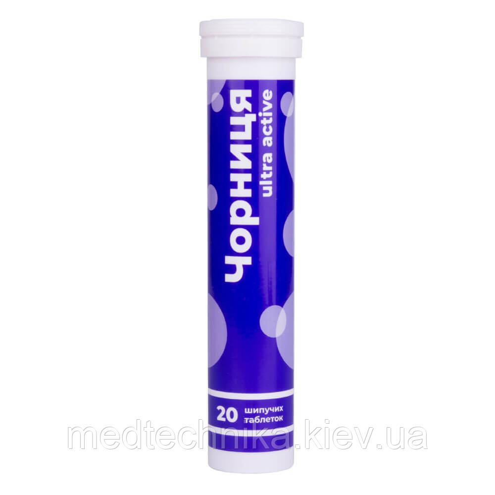 Шипучі вітаміни "Чорниця Ultra Active", 20 таблеток, Харківський вітамінний завод