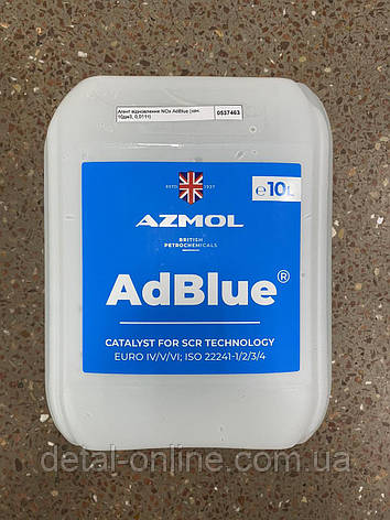 Рідина AdBlue AZMOL реагент відновлення NOx (кан.10л, 0,011т) сечовина, фото 1