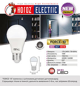 Лампа світлодіодна з датчиком руху "FORCE - 10" 10 W 4200 K A60 E27