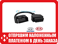 Перехідник kia hyundai 20 pin на OBD-2 16 pin