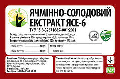 Екстракт Ячмінно-солодовий (ЯСЕ-6)