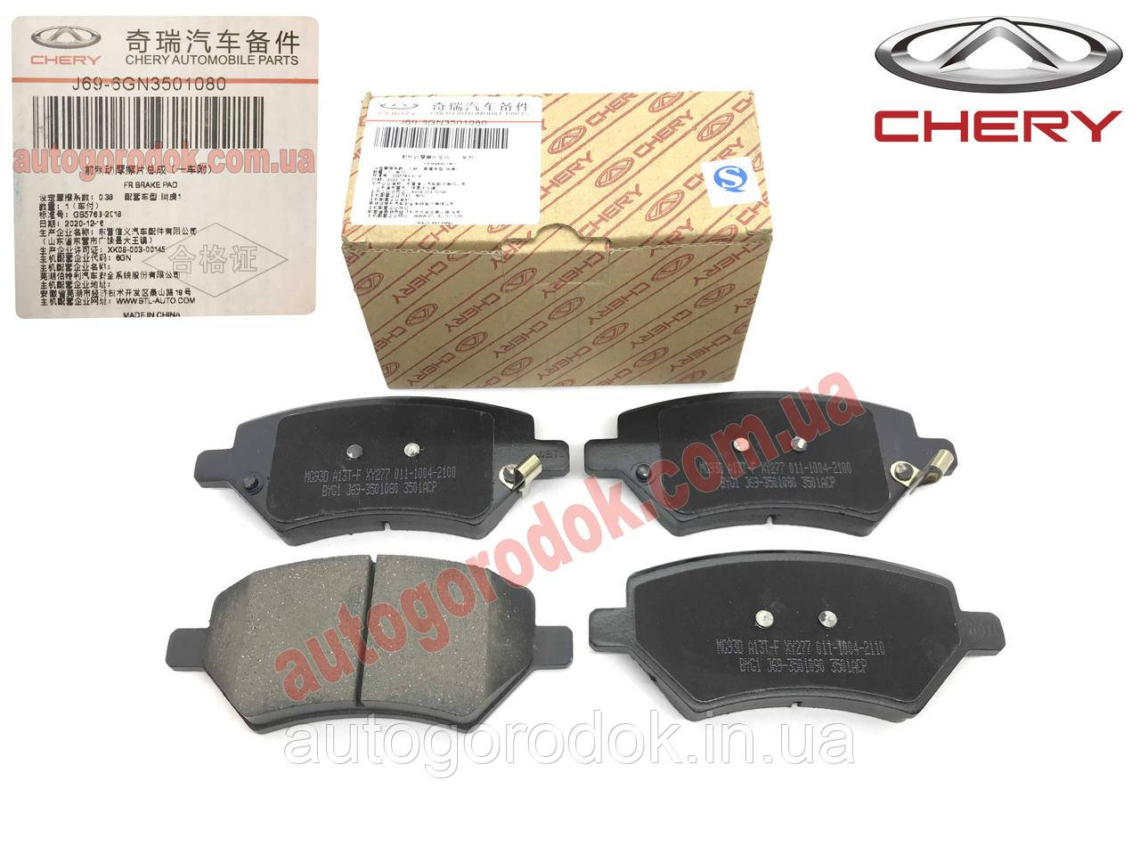 Купить Колодки тормозные передние (оригинал) Chery Tiggo 2 (Чери Тиго 2 ...