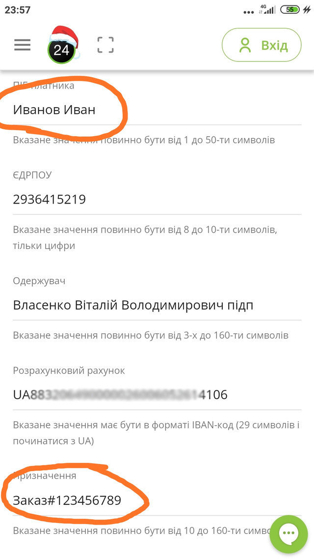 оплата замовлення через Приват24 додатки