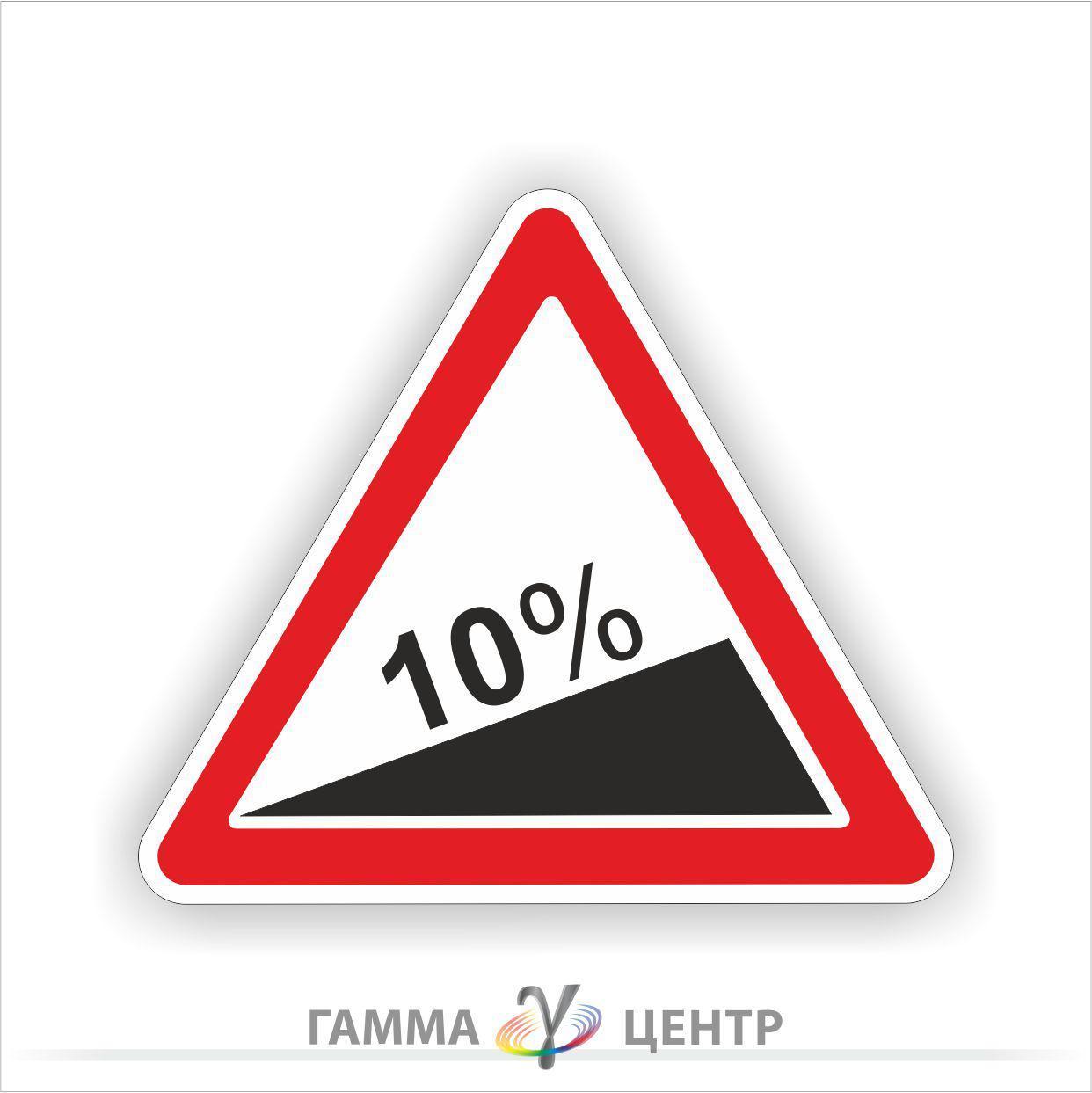 Не світловідбивна наклейка (маска) дорожнього знаку 1.6 Крутий підйом