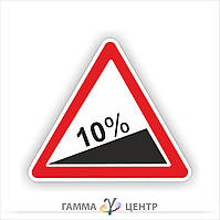 Не світловідбивна наклейка (маска)  дорожнього знаку 1.6 Крутий підйом