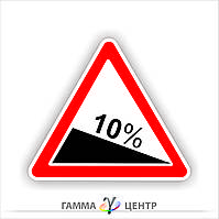 Не світловідбивна наклейка (маска) дорожнього знаку 1.6. Крутий спуск