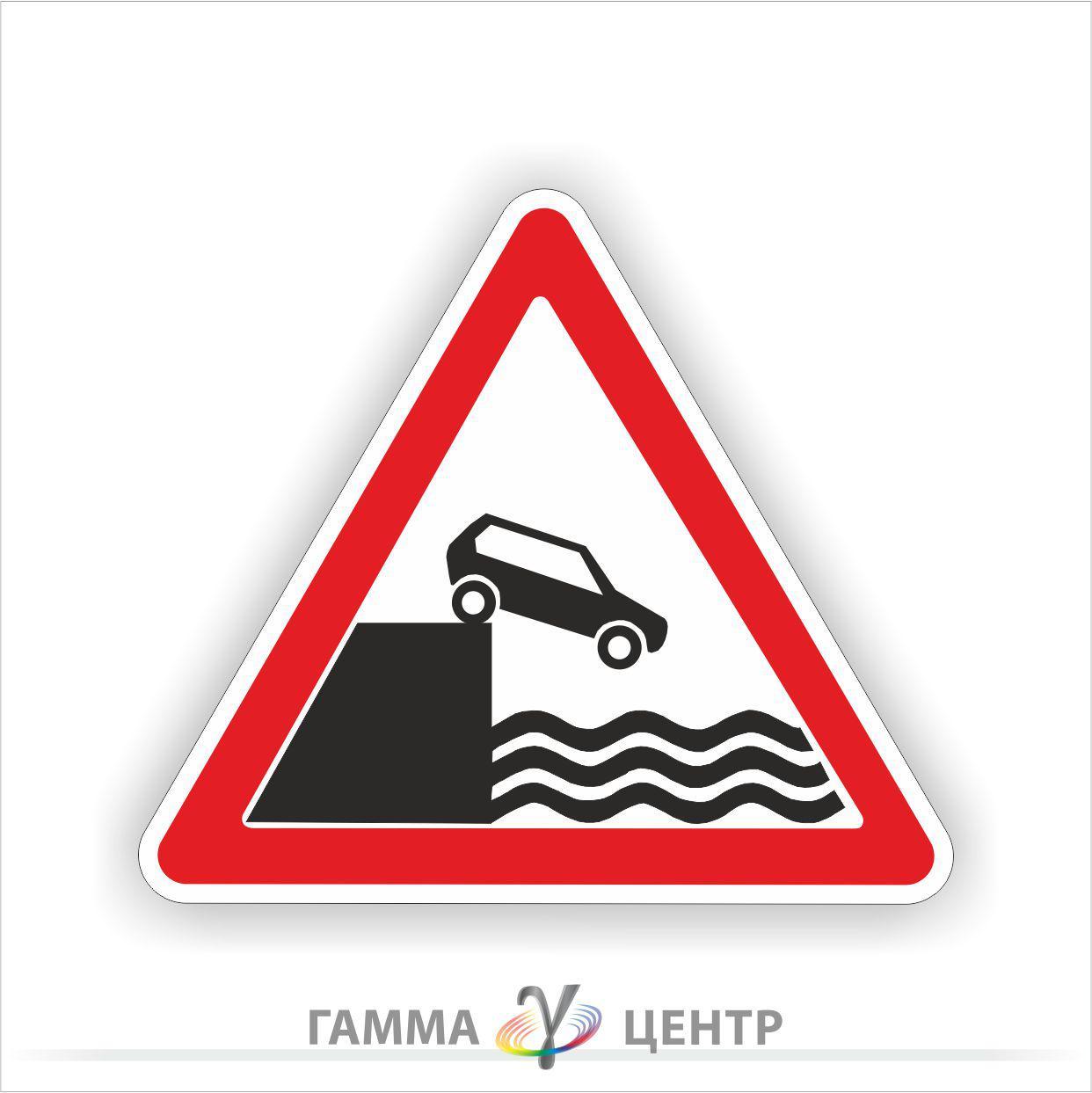 Не світловідбивна наклейка (маска) дорожнього знаку 1.8. Виїзд на набережну або берег