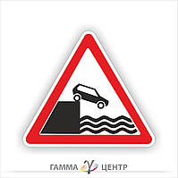 Не світловідбивна наклейка (маска)  дорожнього знаку 1.8. Виїзд на набережну або берег