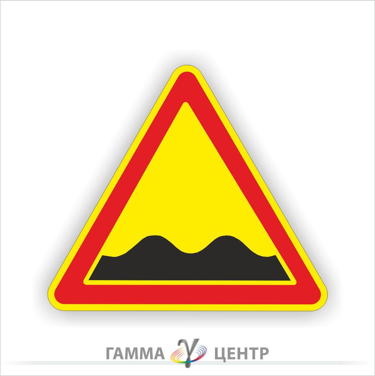 Не світловідбивна наклейка (маска) дорожнього знаку 1.10. Нерівна дорога, фото 1