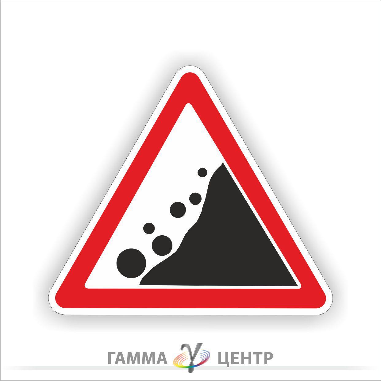 Не світловідбивна наклейка (маска) дорожнього знаку 1.16. Падіння каміння, фото 1