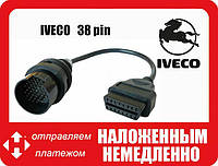 Переходник IVECO 38 pin в OBD2 16 pin (ПРАВИЛЬНЫЙ)