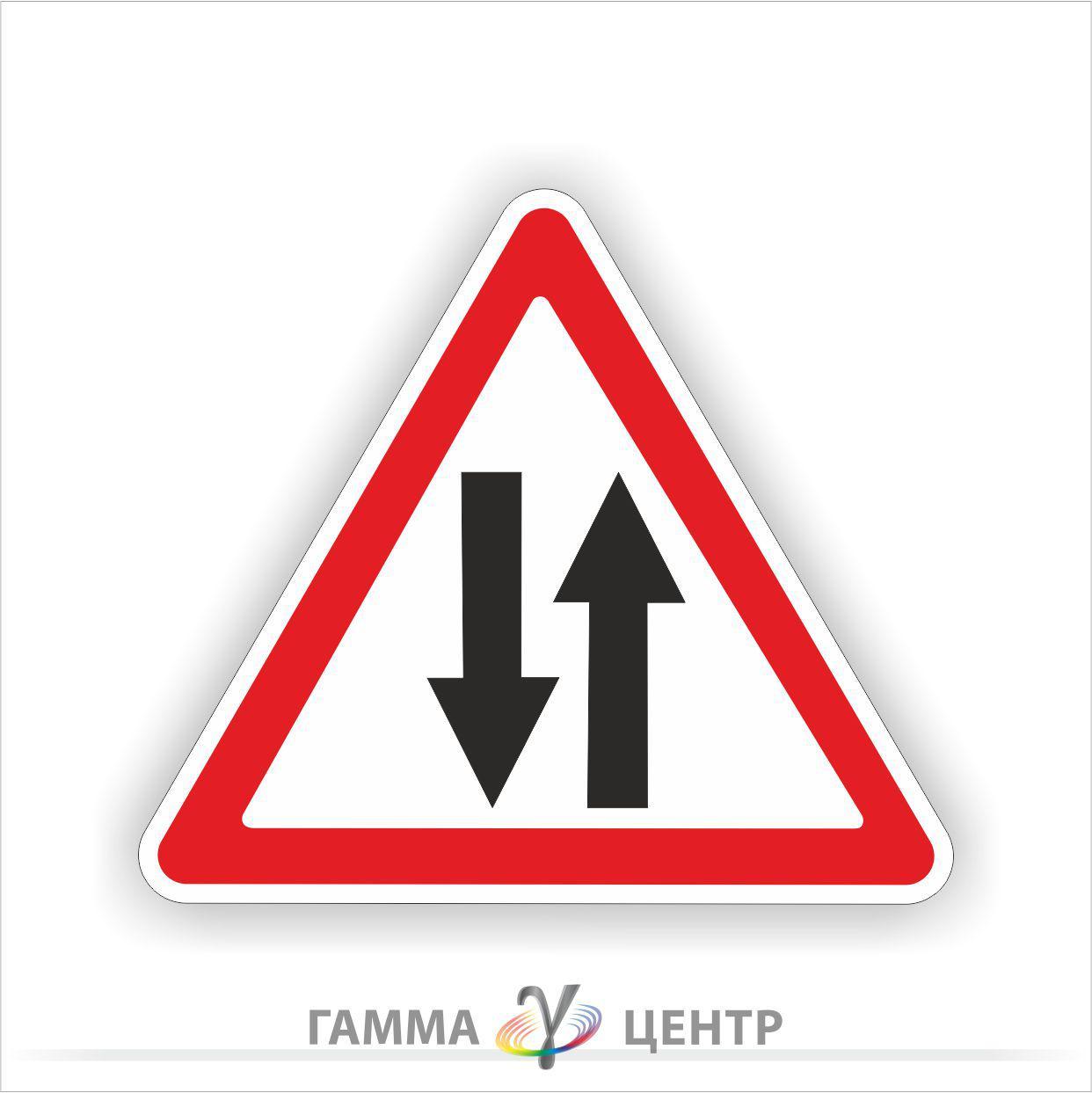 Не світловідбивна наклейка (маска) дорожнього знаку 1.26. Двосторонній рух