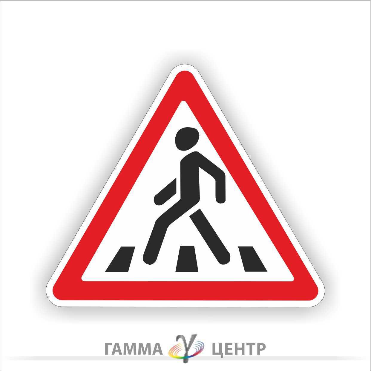Не світловідбивна наклейка (маска) дорожнього знаку 1.32. Пішохідний перехід, фото 1