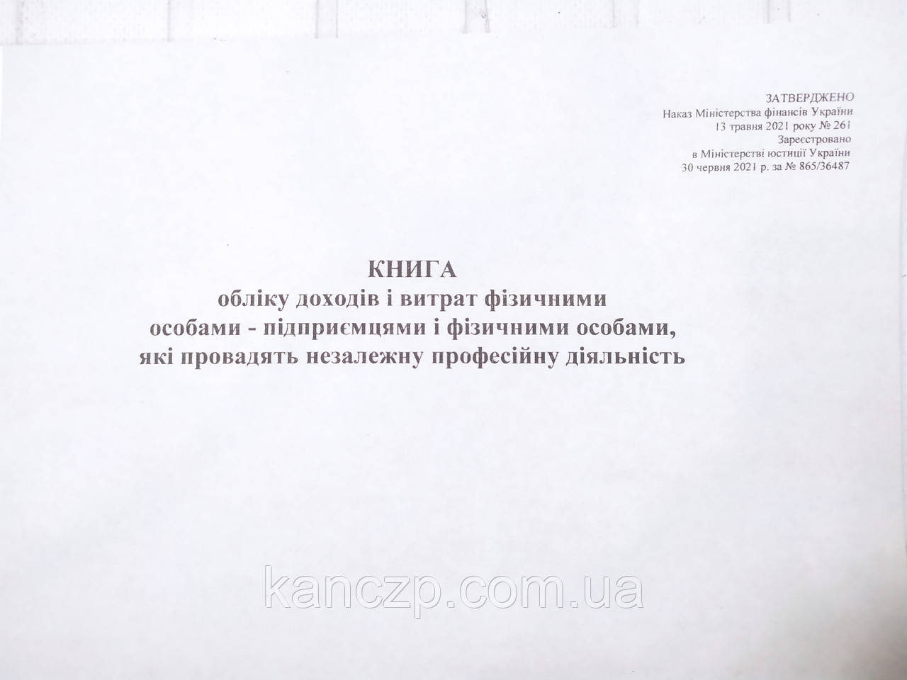 Книга обліку коштів і витрат на загальній системі (нова)