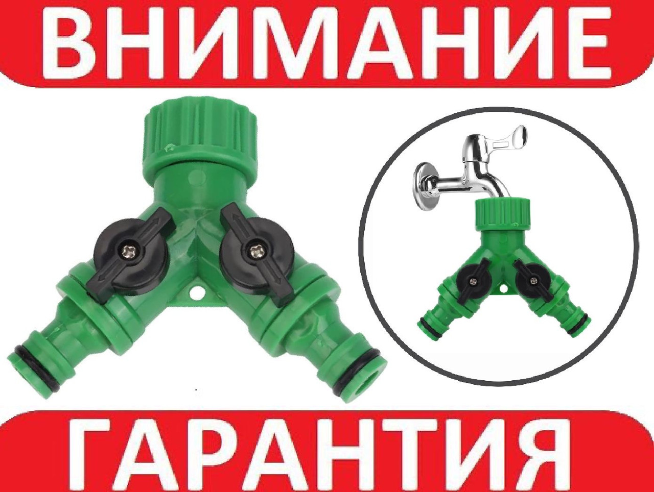 З'єднувач для поливання 2-канальний з регулюванням на вході 3/4 або 1/2, вихід 1/2 *, фото 1