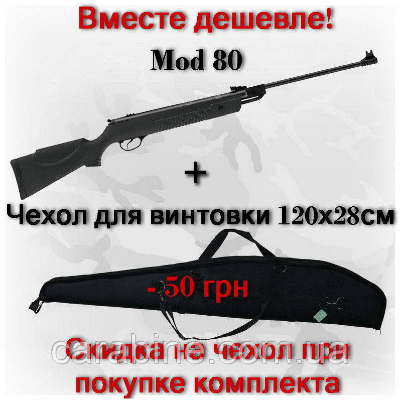 Пневматична гвинтівка HATSAN 80 з чохлом в комплекті