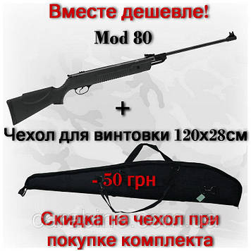 Пневматична гвинтівка HATSAN 80 з чохлом у комплекті