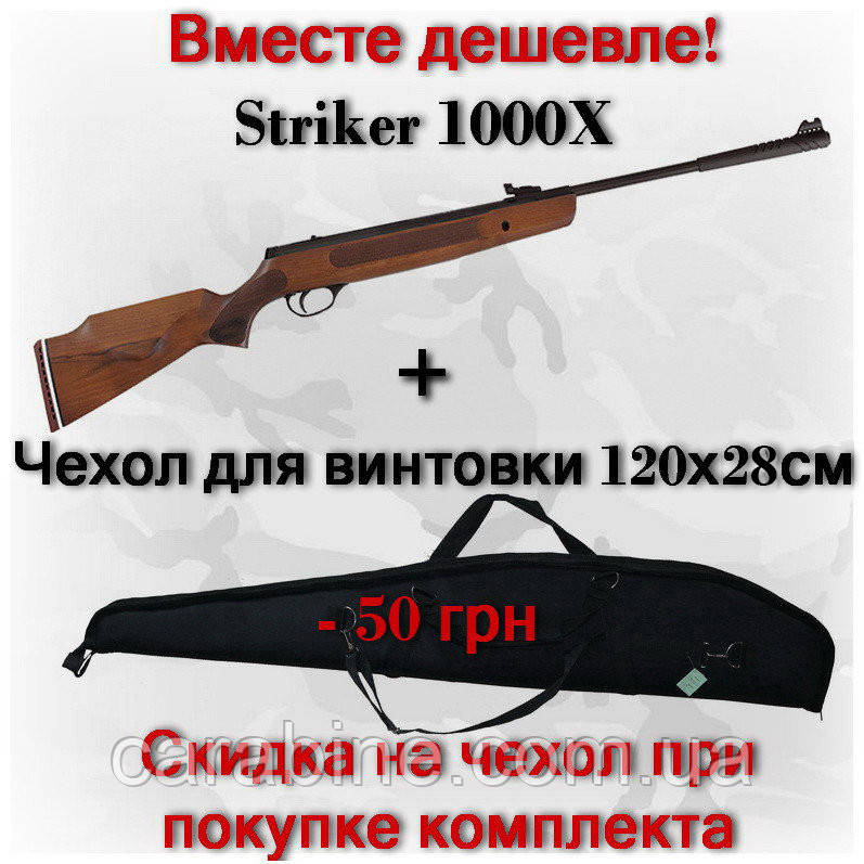 Хатсан страйкер 1000 Х і чохол до нього в одному комплекті