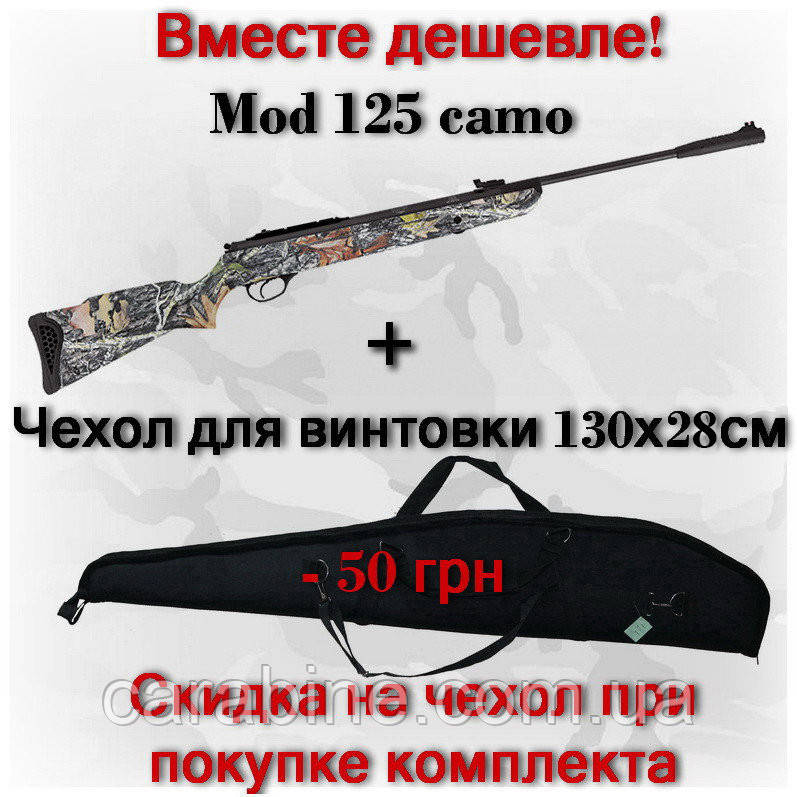 Hatsan 125 camo та чохол до нього в комплекті