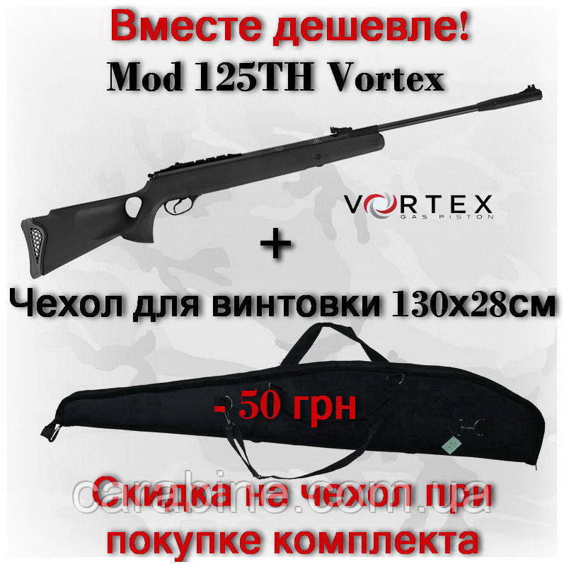 Hatsan 125 TH Vortex і чохол у комплекті