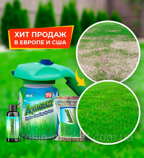 Газон. Набор Жидкий Газон "Hydro Mousse Liquid Lawn" + рыспылитель для посева, газон, ТМ - фото 3 - id-p1456692968