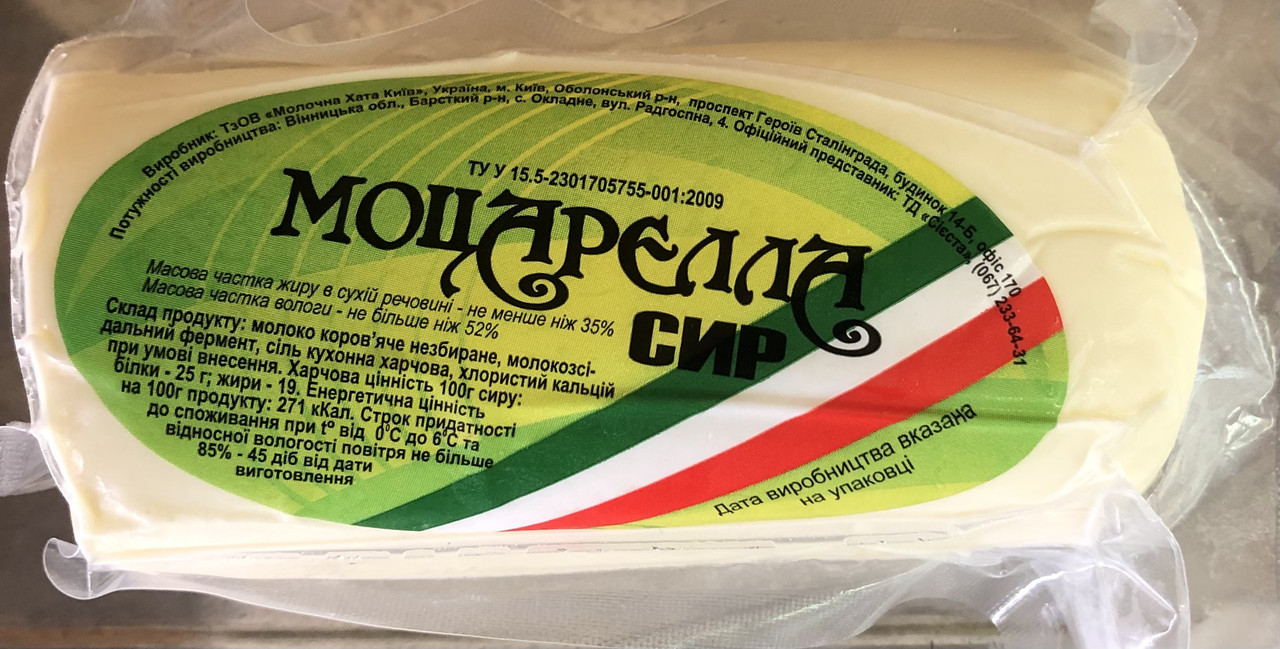 Сир Моцарела Молочна хата 35%