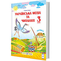 НУШ Підручник Українська мова та читання Пiдручники i посiбники 3 клас за програмою Шияна Частина 2