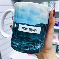 Кружка з принтом «Море всередині»