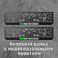 Рамка для авто номера "SKODA RS" / Авторамка з принтом