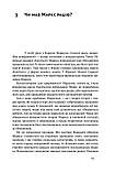 Посткапіталізм. Путівник у майбутнє. Пол Мейсон, фото 7