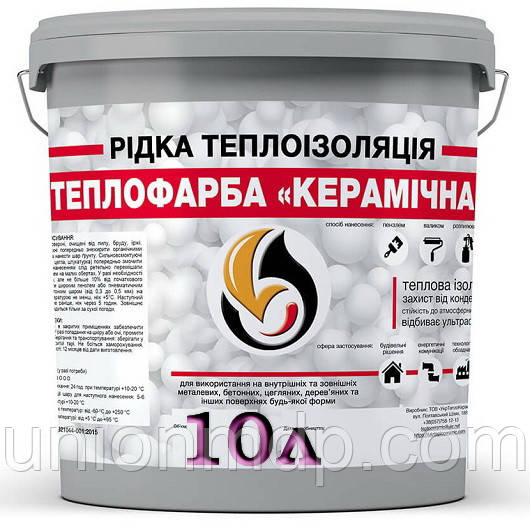 Теплоізоляційна теплофарба Керамічна сіра 10 л.