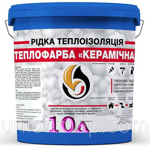Теплоізоляційна теплофарба Керамічна синя, 10 л.