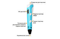 3D Ручка для детей c LCD дисплеем Pen 2 + Пластик для 3D ручек Набор 3D ручка и нити для 3д ручки 200 метров