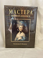 Мастера мировой живописи. От Джотто до Малевича