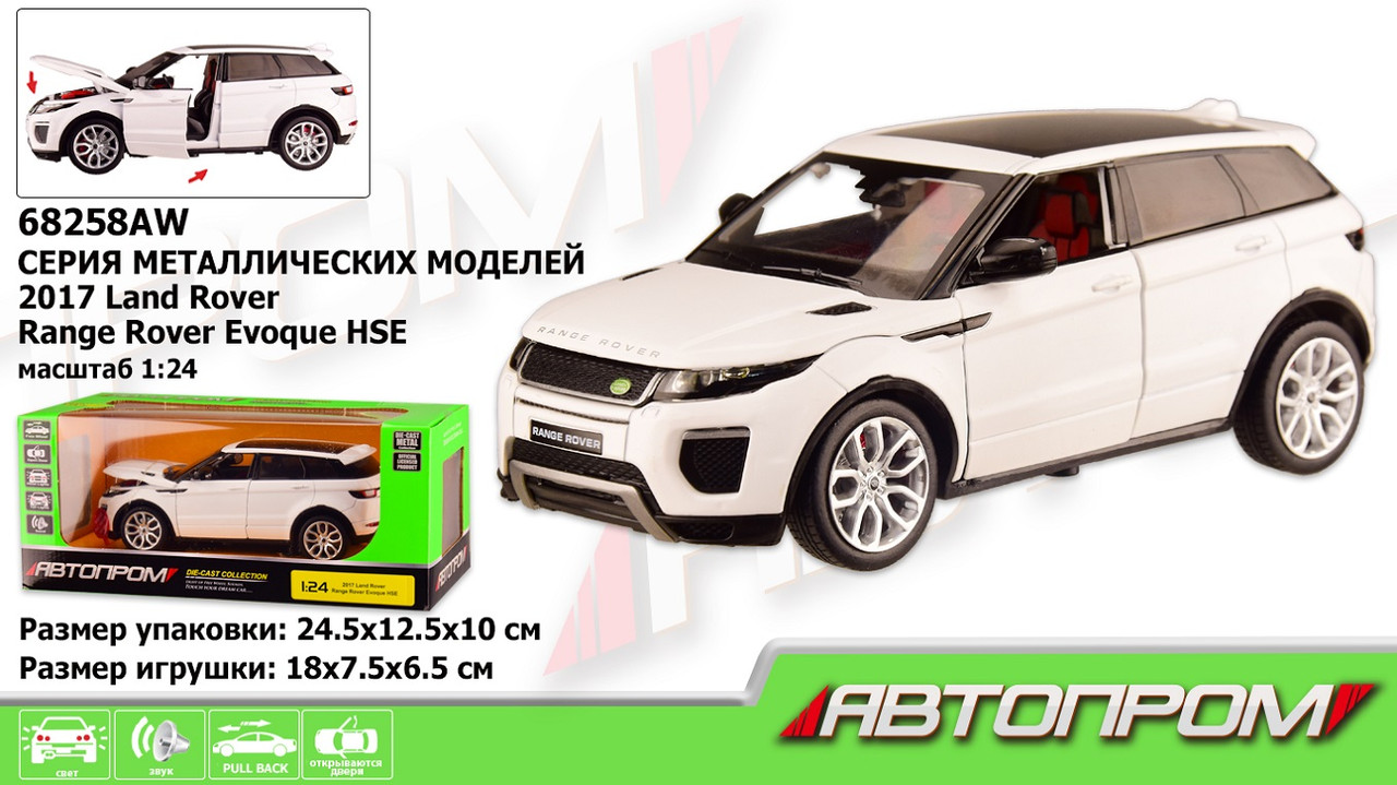 Машина металева Автомодель "2017 Range Rover Evoque HSE" 68258AW "АВТОПРОМ", 1:24, світло, звук, фото 1