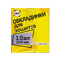 Набір обкладинок для шкільних зошитів 200 мкр. 10 шт. 1620-ТМ