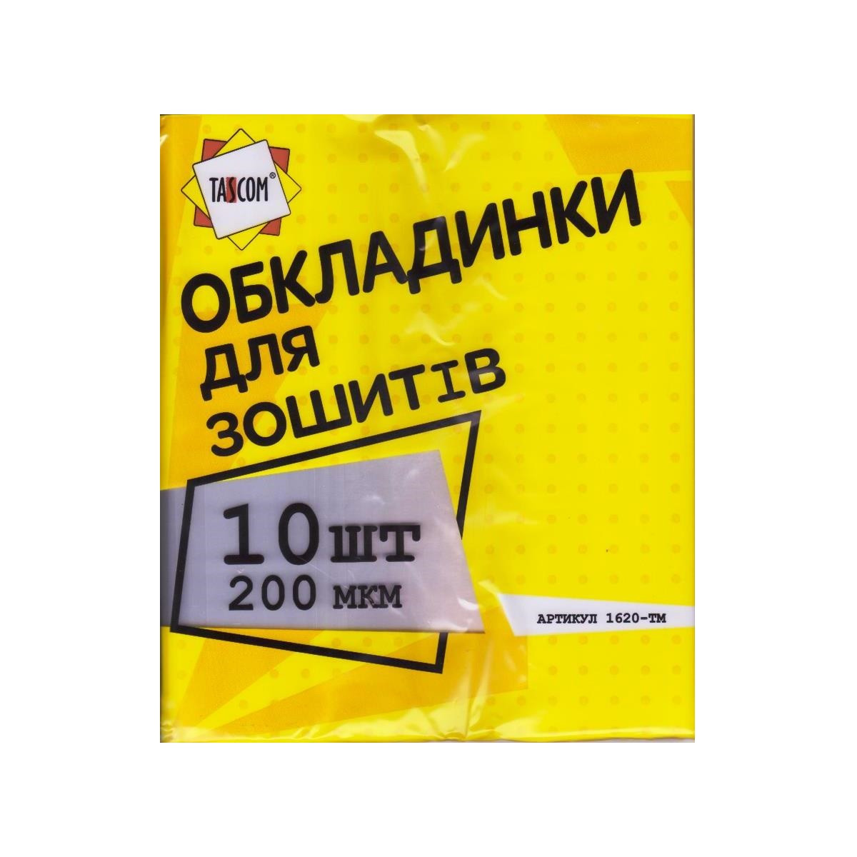 Набір обкладинок для шкільних зошитів 200 мкр. 10 шт. 1620-ТМ