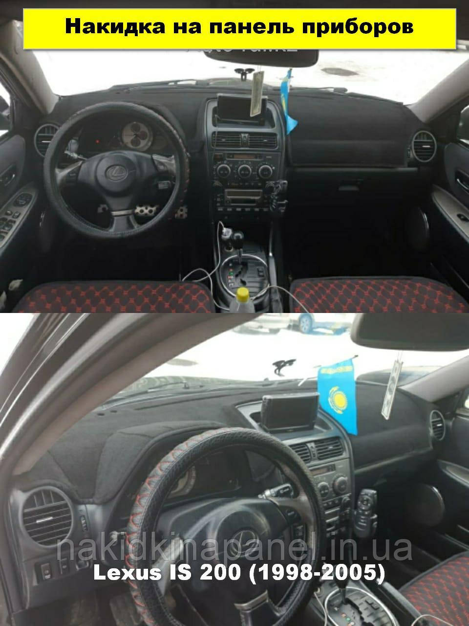 Накидка на панель приладів Lexus IS 200 (1998-2005)