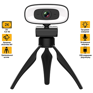 Вебкамера 2K Quad HD (2560x1440) вебкамера з підсвіткою (3 режими) мікрофоном для ПК комп'ютера ноутбука UTM
