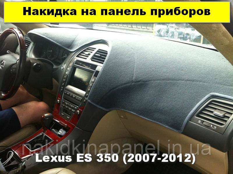 Накидка на панель приладів Lexus ES 350 (2007-2012)