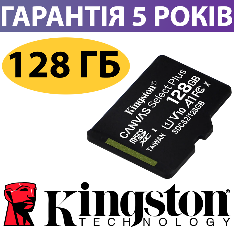 Карта пам'яті 128 гб Kingston Canvas Select Plus, microSDXC, кінгстон micro sd 128gb в телефон