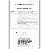 Хрестоматія Українська література 9 клас Авт: Черсунова Н. Вид: ПЕТ, фото 2